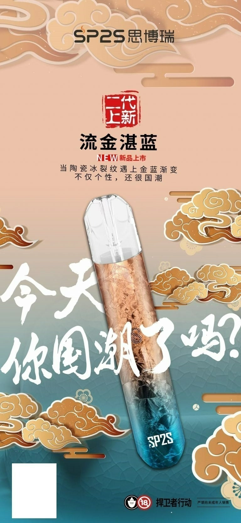Sp2S煙桿 通用悅刻一代  LANA  魅嗨  ILIA  煙彈